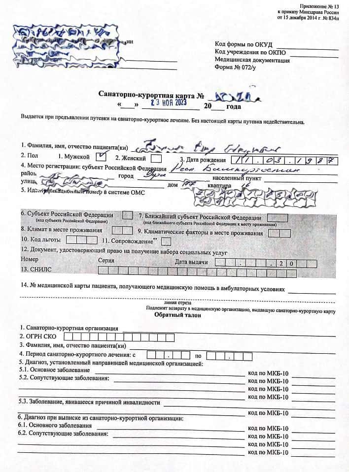 Купить санаторно-курортную карту формы 072/у за 1 день в Уфе - МедосмотрУфа